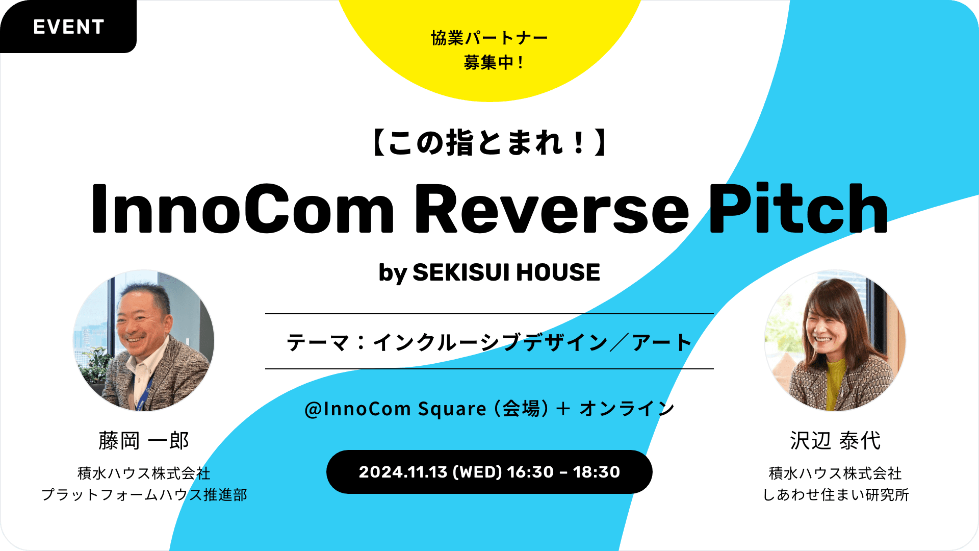 第1回 InnoCom Reverse Pitch